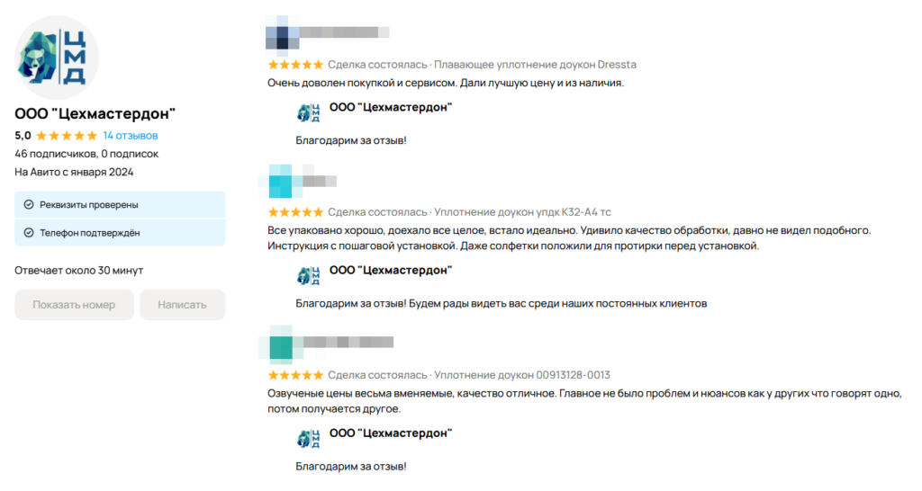 Отзыв о плавающих уплотнениях (доуконах) ЦМД - Цехмастердон