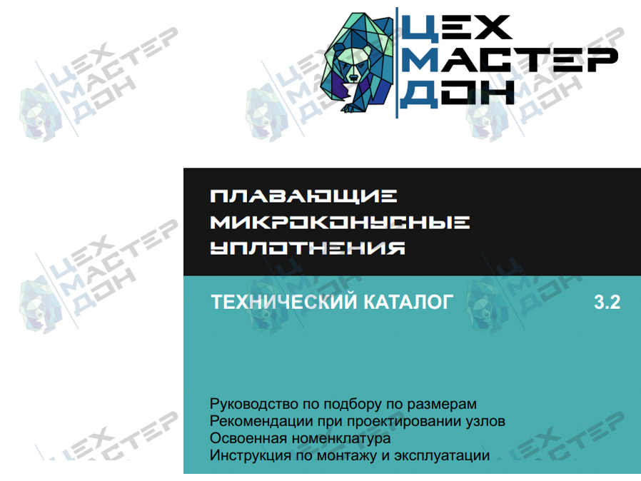 Производство и поставка плавающих уплотнений доукон