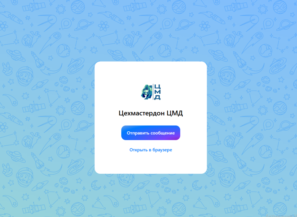 Новый канал для связи